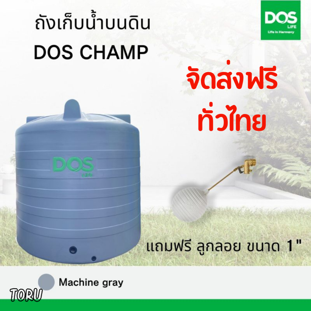 ถังเก็บน้ำ DOS CHAMP บนดิน ขนาดใหญ่ 3000 / 4000 / 5000 / 6000 ลิตร สีเทา