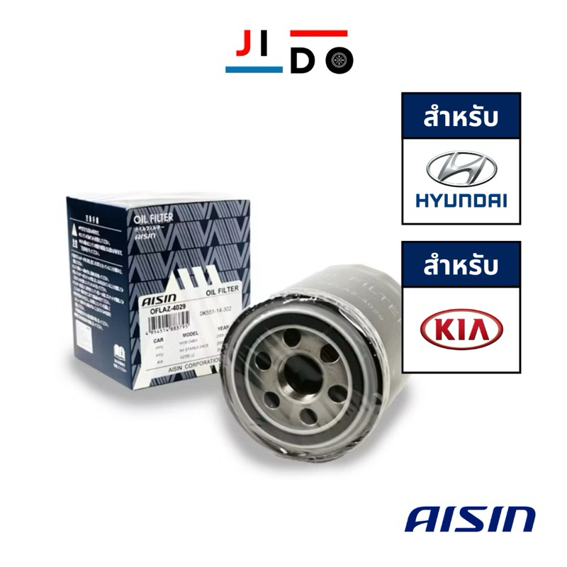 ไส้กรองน้ำมันเครื่อง Aisin 4029 HYUDAI H1000, KIA K2700, H1 STAREX ปี 2008-2020