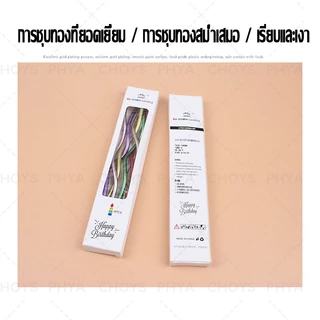ราคาส่ง!!!เทียน เทียนวันเกิด30/50/100กล่อง เทียนเกลียว เทียนปักเค้กแบบเกลียวโค้ง ราคาถูกที่สุด กล่องละ 4 บาท