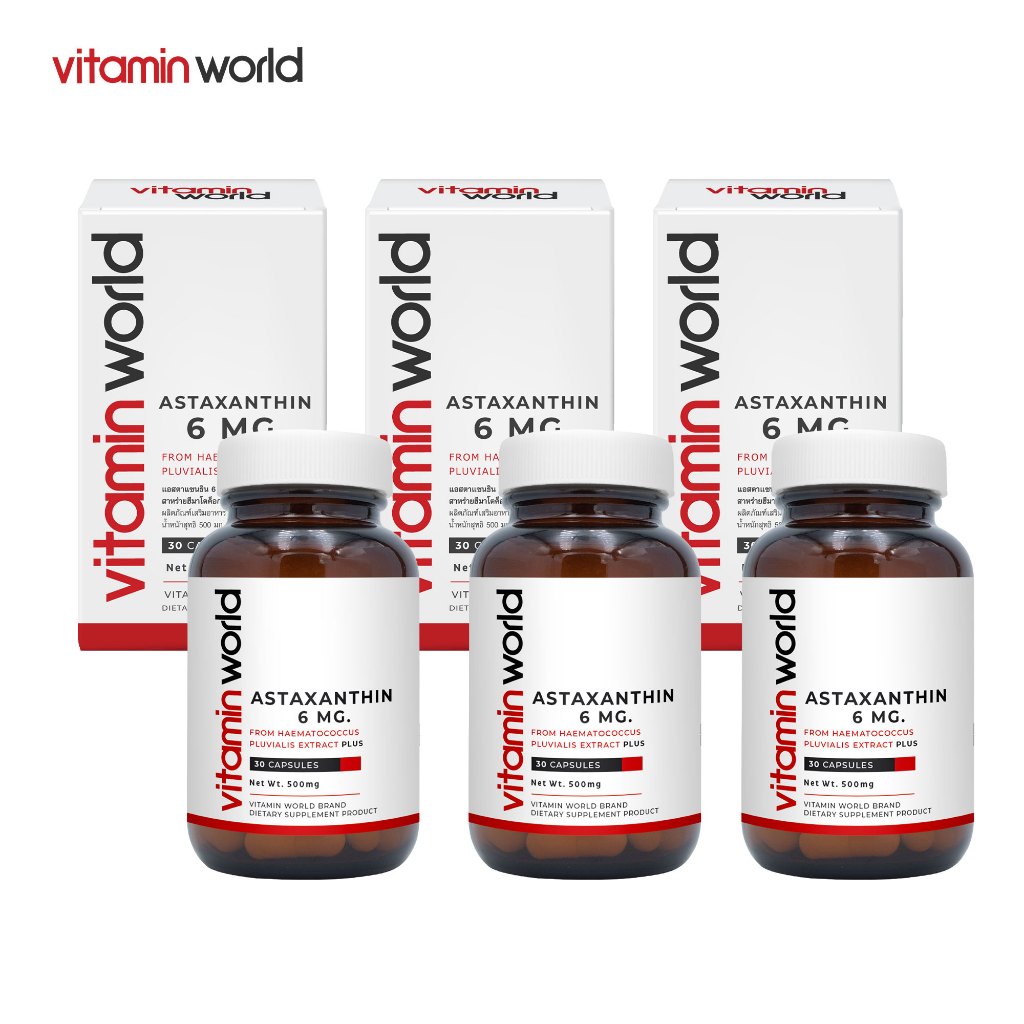 [แพ็ค 3 ขวด สุดคุ้ม] แอสตาแซนธิน 6 มก. จากสารสกัดจากสาหร่ายฮีมาโตค็อกคัส Astaxanthin 6 mg. วิตามินเวิลด์ Vitamin World