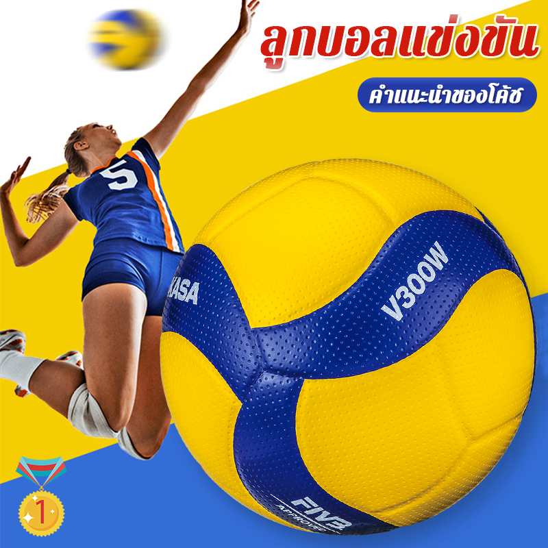 🏐️หนัง PU นุ่ม ไม่เจ็บที่มือ🏐️ลูกวอลเล่ย์บอล  รุ่น V300W ไซซ์ 5 เหมาะสําหรับ ในร่ม กลางแจ้ง การฝึกกีฬา แข่งขัน วอลเล่ย์บ
