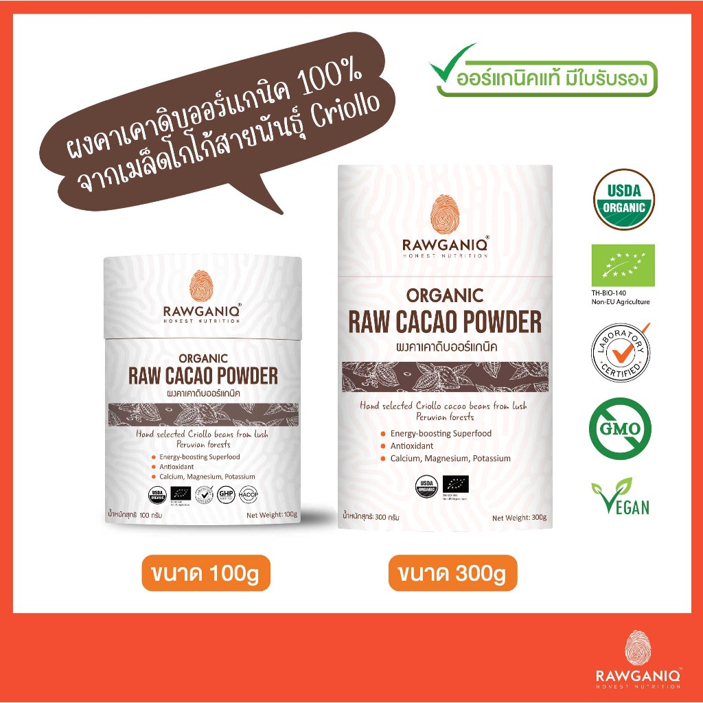 ผงคาเคาดิบออร์แกนิค มีผลแลป ผ่านอย. มีใบรับรองออร์แกนิค Organic Raw Cacao Powder (USDA, EU Certified)