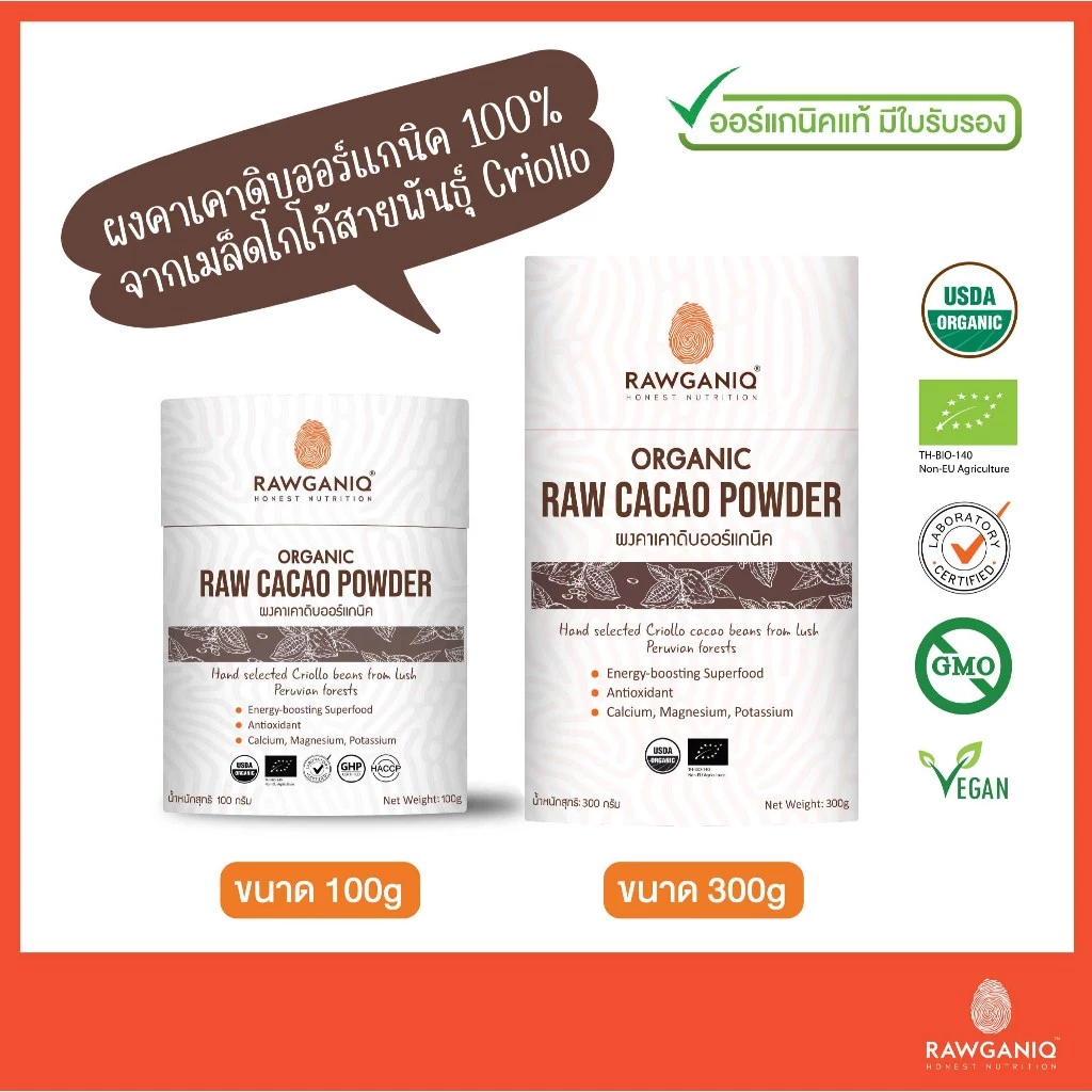 ผงคาเคาดิบออร์แกนิค มีผลแลป ผ่านอย. มีใบรับรองออร์แกนิค Organic Raw Cacao Powder (USDA, EU Certified)