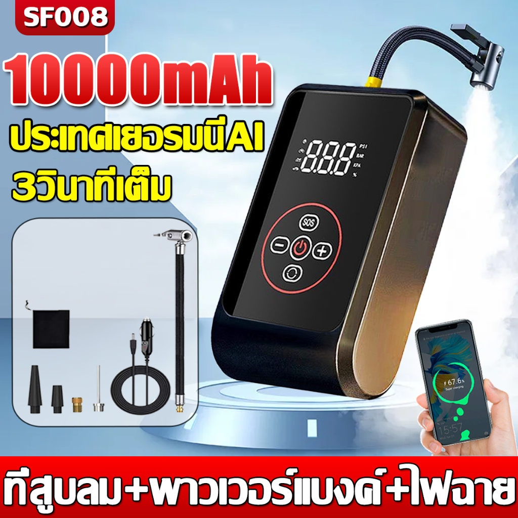 10000mAhชาร์จไฟได้ จอLED เครื่องปั๊มลมไฟฟ้า 150PSI ที่เติมลมยางรถ มอเตอร์ไซค์ เครื่องสูบลมไฟฟ้า ปั้มลมแบบพกพา ปั๊มเติมลม