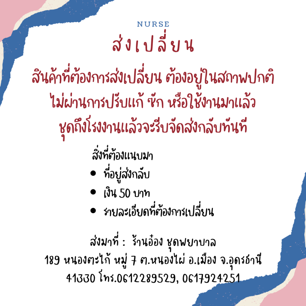 กระโปรงพยาบาล ทรงเอบานน้อย - รูปที่ 3