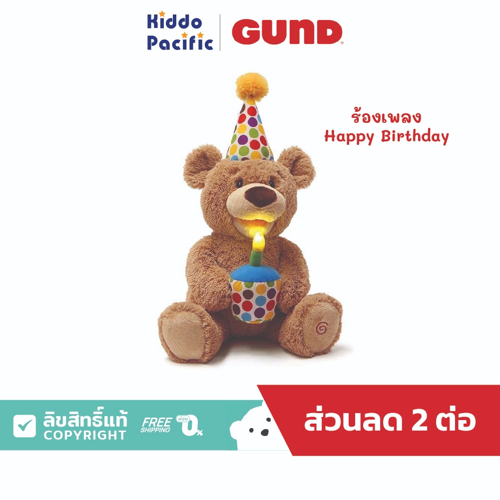 Gund Happy Birthday Bear 10 Inch ตุ๊กตาหมี ร้องเพลงวันเกิด ขยับตัวได้ ขนาด 10 นิ้ว (25 Cm.)