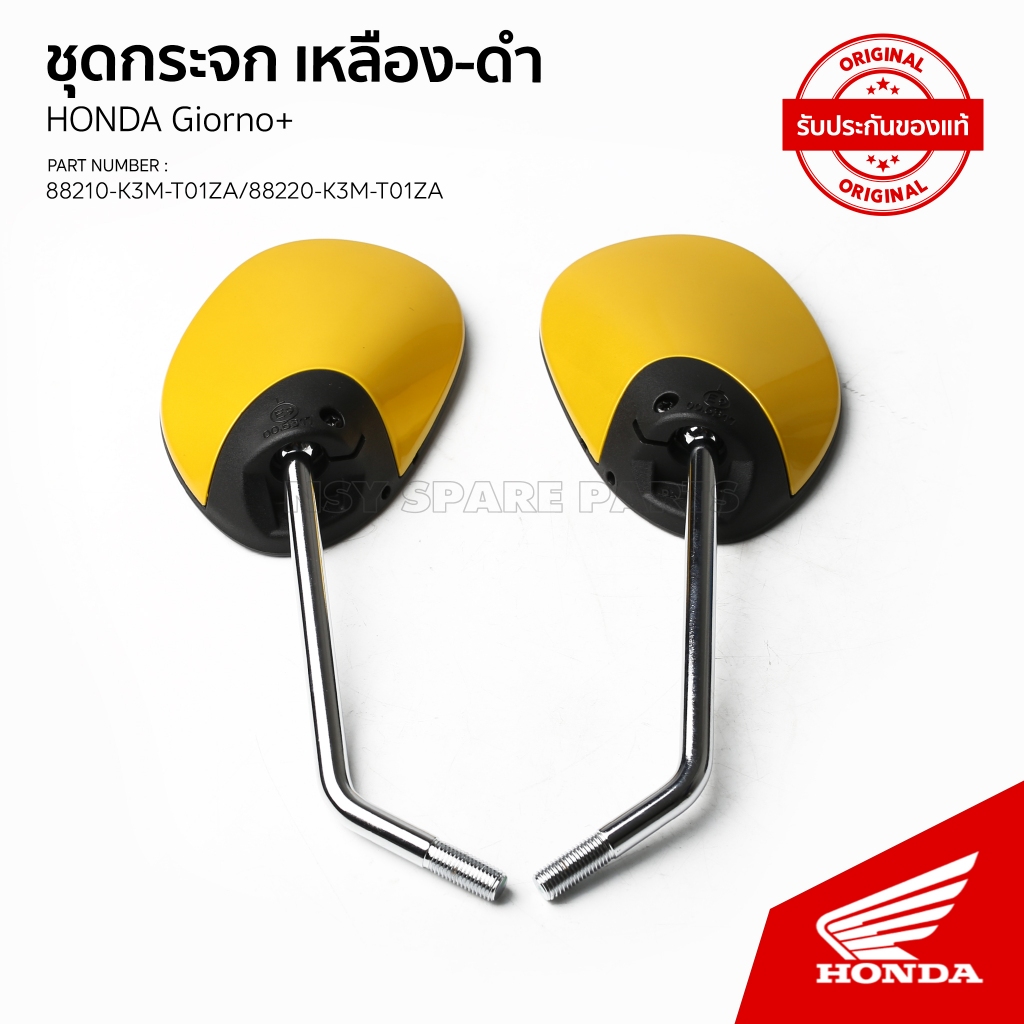 กระจกรถGIORNO+/รถ HONDA/GIORNO+/ACF125CB R TH ธรรมดา/ACF125CA R TH เบรคABS/ราคาต่อข้าง
