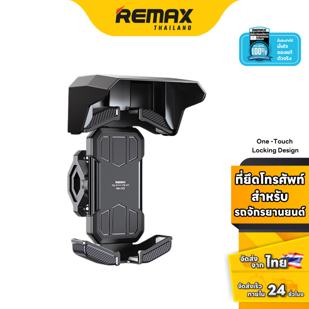 Remax Motorcycle Holder RM-C53 - ที่ยึดโทรศัพท์ มอเตอร์ไซค์ ABS กันแดด กันฝน