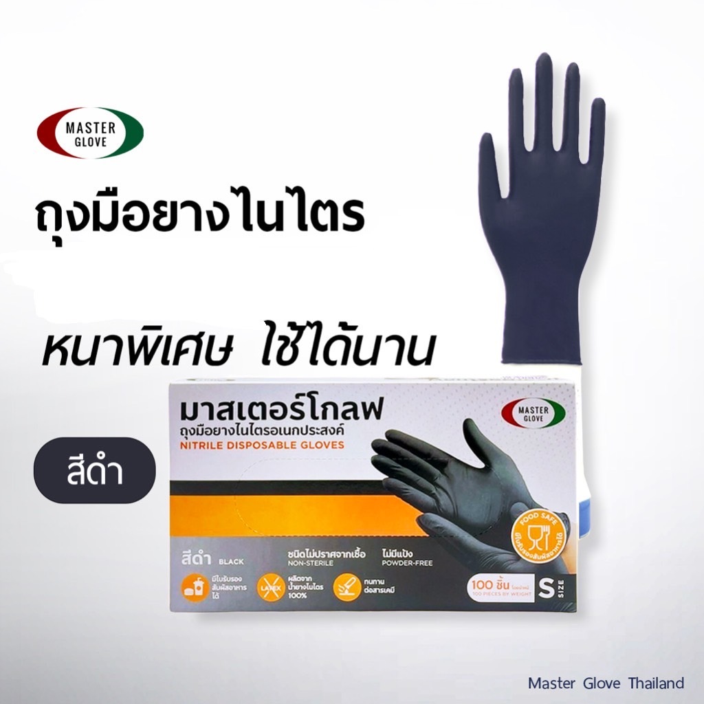 ถุงมือไนไตร สีดำ 100 ชิ้น หนา3.5 กรัม ไร้แป้ง (Food Safe) ถุงมือสัก // MASTER GLOVE
