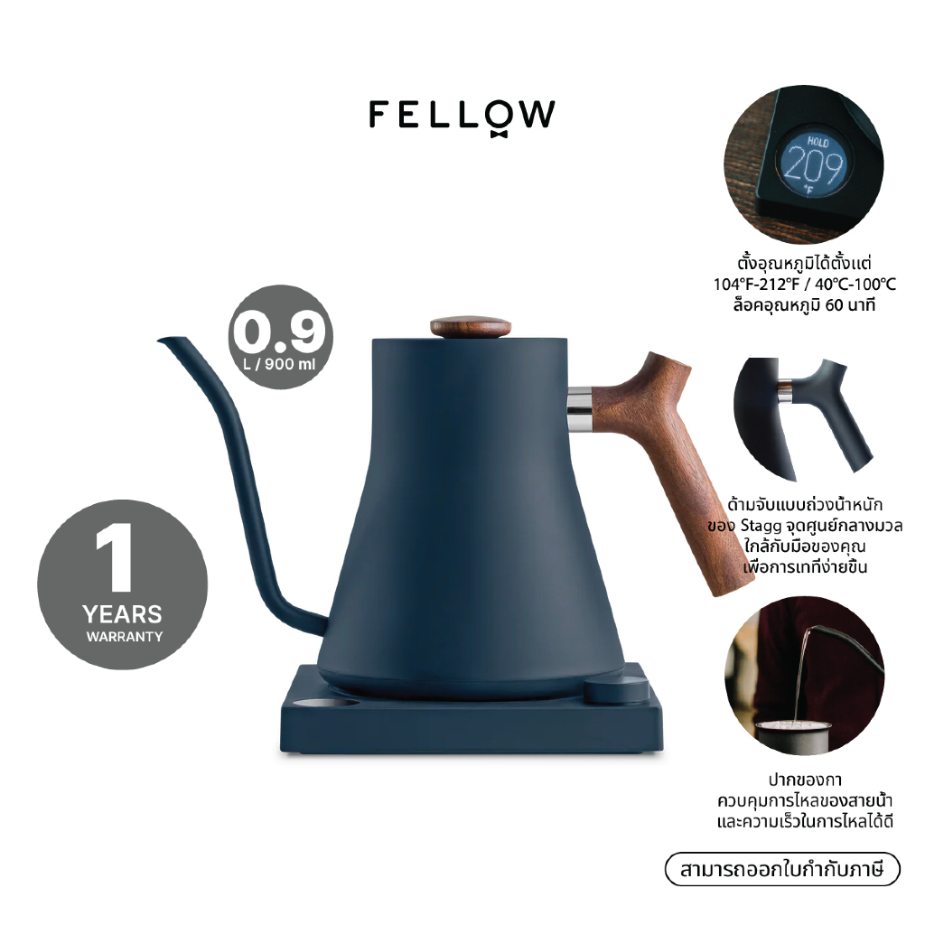 Fellow STAGG EKG ELECTRIC KETTLE 220v กา กาแฟ สำหรับดริปกาแฟ 900 ml **ไม่ต้องแปลงไฟ**