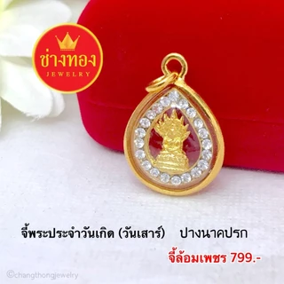 (ถูกสุด)ทองเหมือนแท้❗จี้พระประจำวันเกิด(กรอบมน ล้อมเพชร) เสริมดวงชะตา เเคล้วคลาดปลอดภัย ช่างทอง