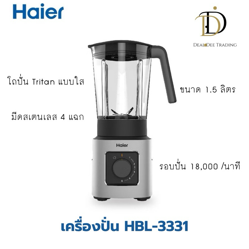 เครื่องปั่นน้ำผลไม้ HAIER HBL-3331 1.5 ลิตร