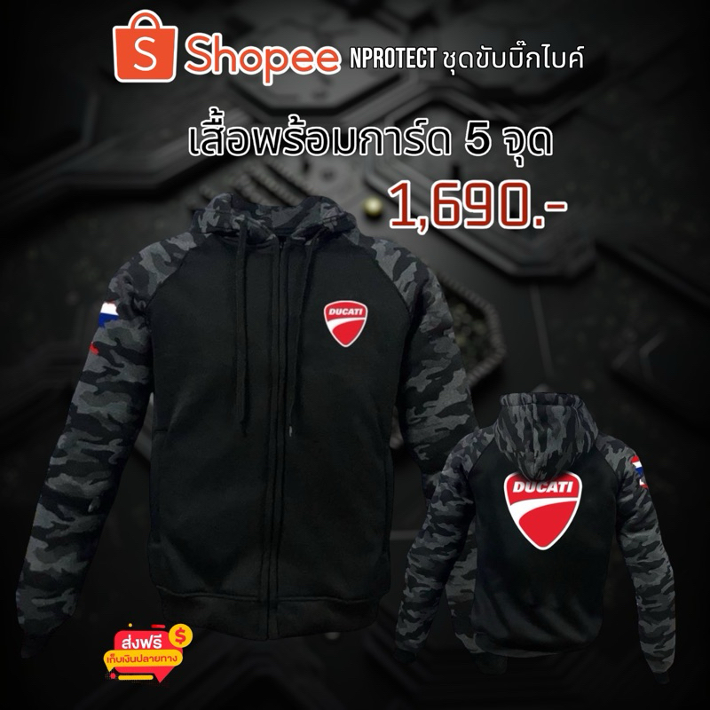 เสื้อการ์ด ดูคาติ DUCATI (มีของพร้อมส่งทันที)