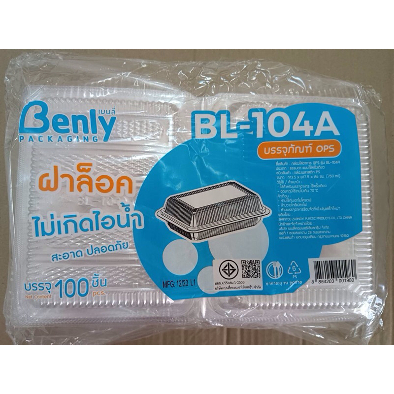 BL104A กล่องใส่อาหาร กล่องใสแบบล็อค