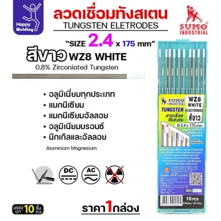 ราคาดีสุดๆ ทังสเตน2.4มม เลือกสีได้ สำหรับเชื่อมอาร์กอน เชื่ือมสแตนเลส เชื่อมอลูมิเนียม กล่อง 10 เส้น