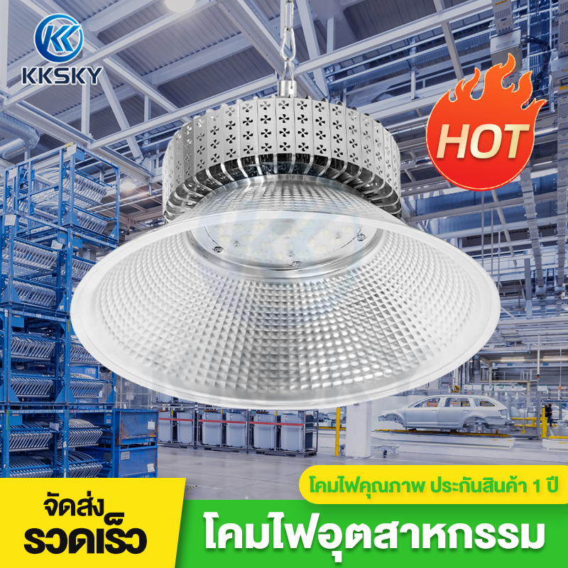 KKSKY โคมไฟไฮเบย์ โคมไฟโรงงาน High bay LED ลูกปัดโคมไฟนำเข้า 100W-200W แสงสีขาว Daylight 6500K