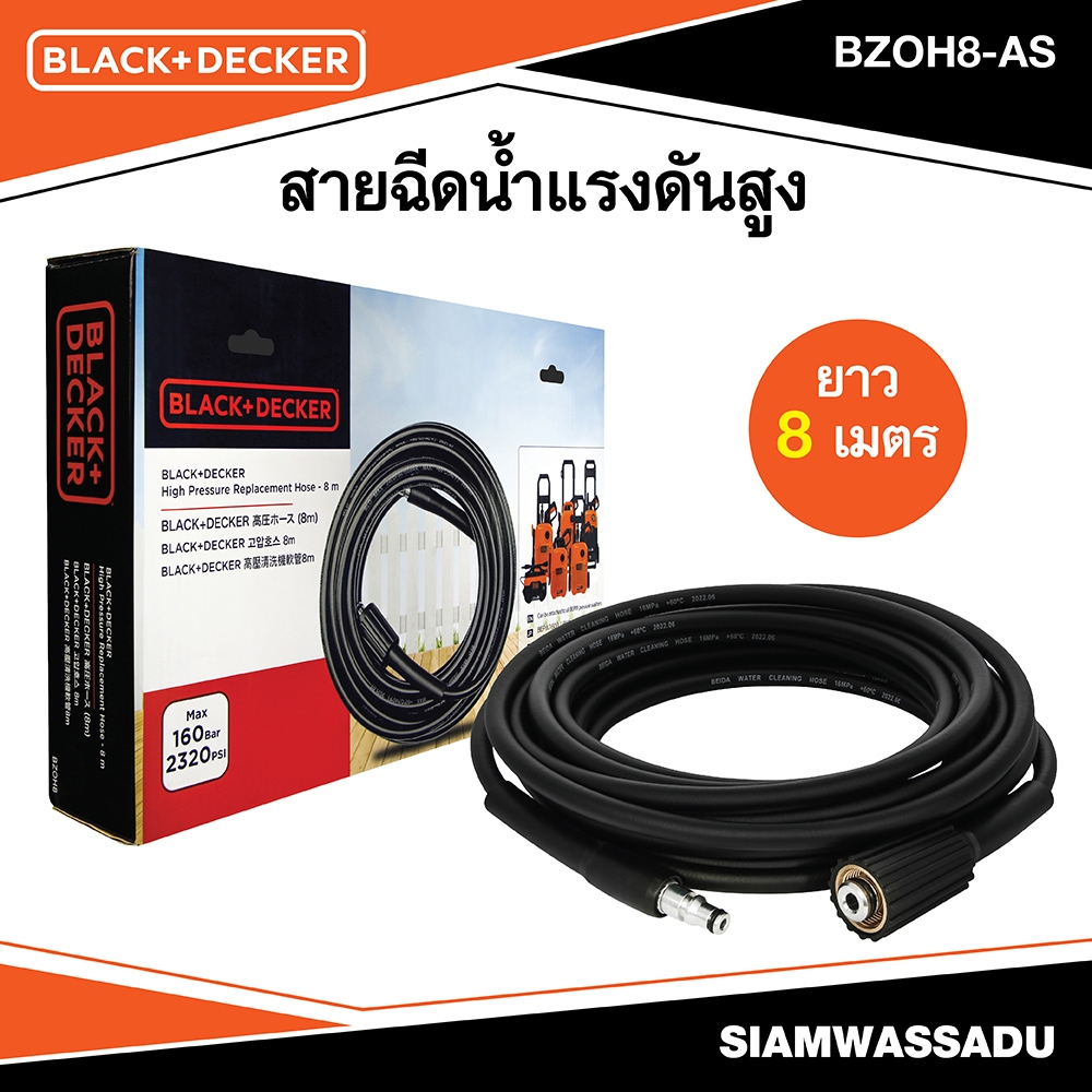 BLACK & DECKER สายฉีดน้ำแรงดันสูง ยาว 8 เมตร รุ่น BZOH8-AS (ใช้กับรุ่น BEPW)