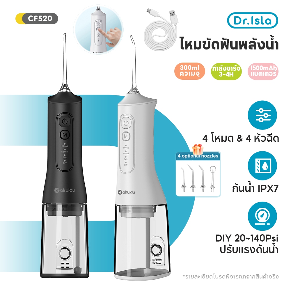 Dr. Isla Water Flosser(4 โหมด + 4 หัวฉีด)เครื่องล้างฟันพกพา ไหมขัดฟันพลังน้ำ เครื่องทำความสะอาดฟัน กันน้ำ แบบพกพา CF520