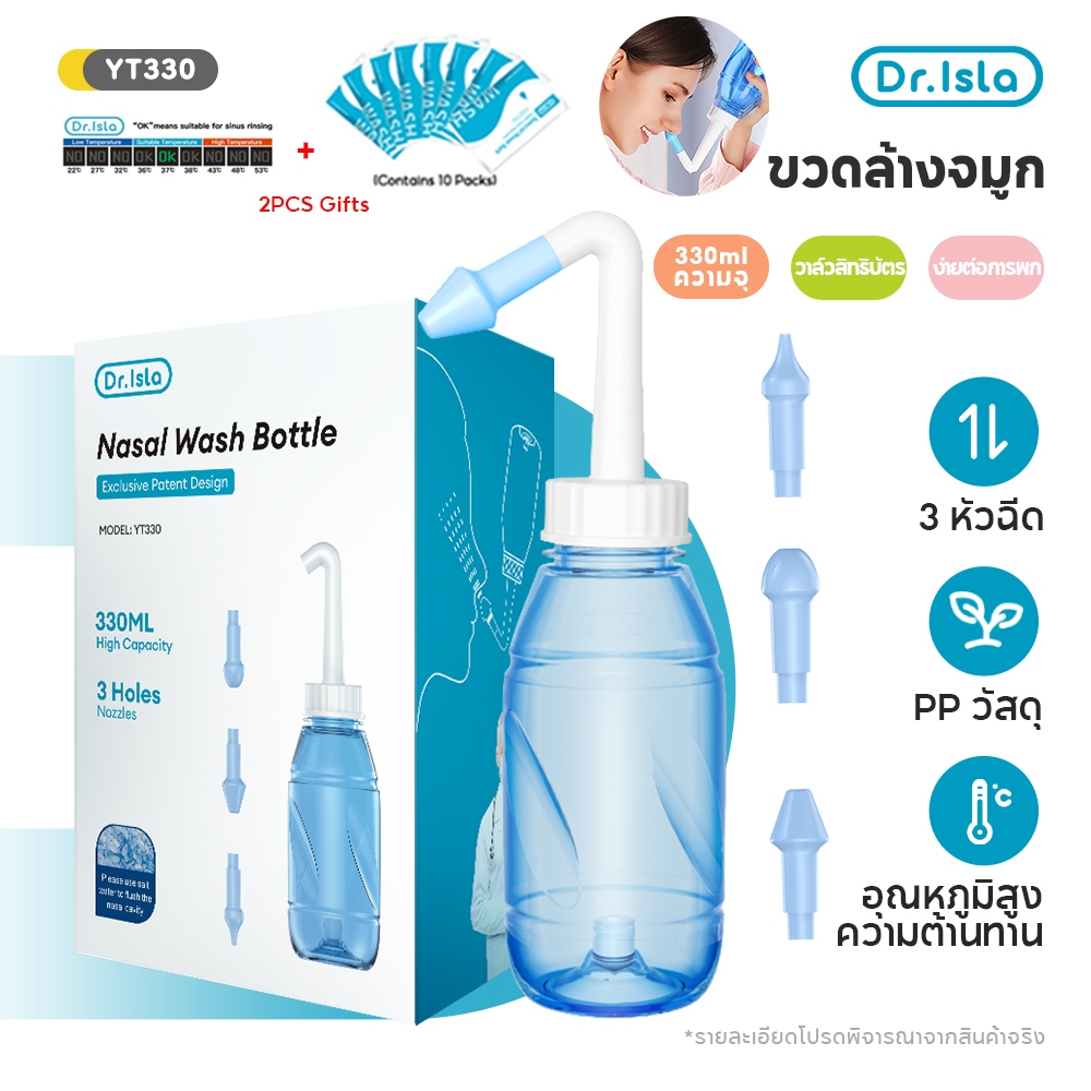Dr.Isla ขวดล้างจมูก+เกลือ *10 ซอง 330ml เกลือล้างจมูก ใช้สำหรับ ล้างจมูก มีหัวเปลี่ยน ช้ได้ทั้งเด็ก และผู้ใหญ่ YT330
