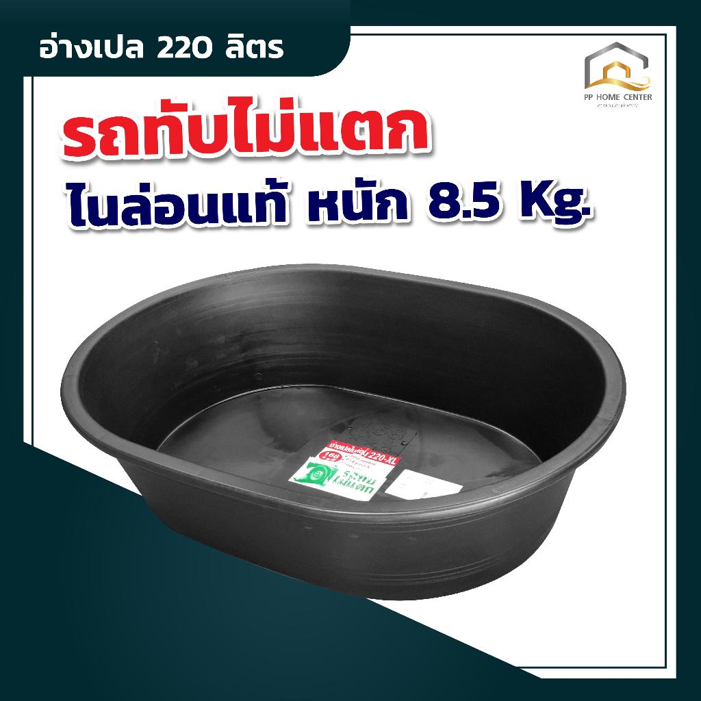 อ่างเปล ไนล่อนแท้ 220 ลิตร คุณภาพสูง อ่างผสมปูน อ่างผสมปุ๋ย
