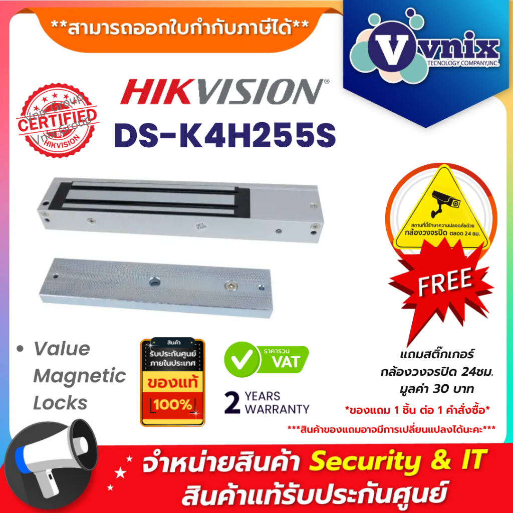 Hikvision DS-K4H255S Value Magnetic Locks By Vnix Group
