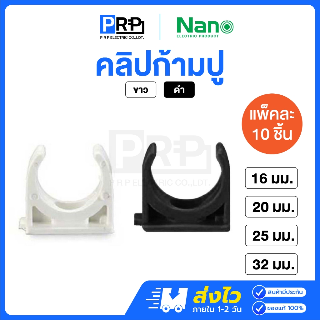 (10ชิ้น)Nano คลิปก้ามปู 16/20/25/32mm ขาว/ดำ ข้อต่อสำหรับท่อร้อยสายไฟ Mounting