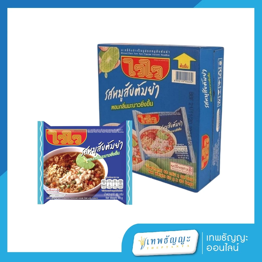 ไวไวรสหมูสับต้มยำ กล่อง 30 ซอง
