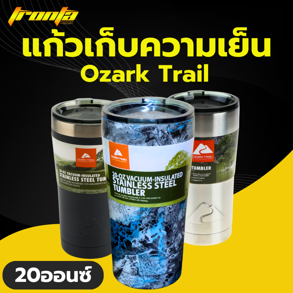 OZARK TRAIL ขนาด20oz. แก้วozark ของแท้ 100% เก็บความเย็นดีกว่า สูญญากาศ ozark trailเก็บอุณหภูมิ