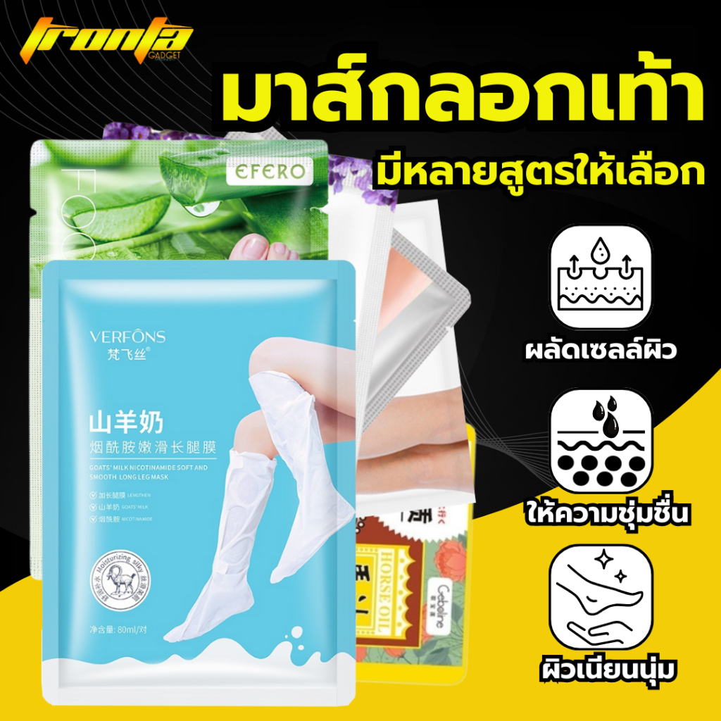 แผ่นมาร์คเท้า มาร์คเท้า มาร์คบำรุงเท้า  แก้เท้าดำ เท้าแตก เท้าด้าน  บำรุงให้ผิวเท้า ใช้ง่าย ไม่เจ็บ