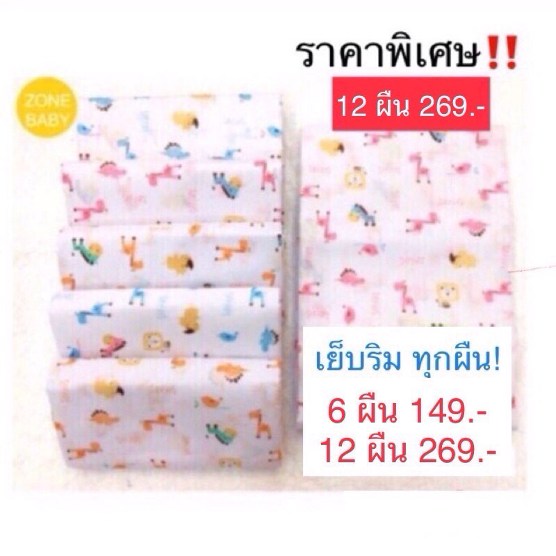12 ผืน ผ้าอ้อมสาลูเด็กอ่อน ขนาด 27x27 นิ้ว เป็นผ้า 2 ชั้นเย็บริมทุกด้าน ซักง่าย ระบายอากาศได้ดี