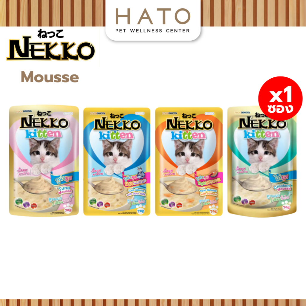 [1 ซอง] สินค้าขายดี !! Nekko  Pouch Kitten Mousse อาหารแมว อาหารเปียกมูสลูกแมว 70g - มีครบทุกรสชาติ