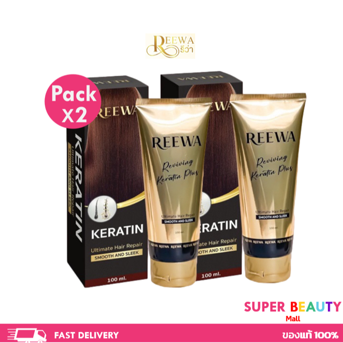 โปรโมชั่น 2 ขวด Reewa รีว่า-เคราติน บำรุงผม ลดการชี้ฟู ผมสุขภาพดีขึ้น ปริมาณ 100 ml.