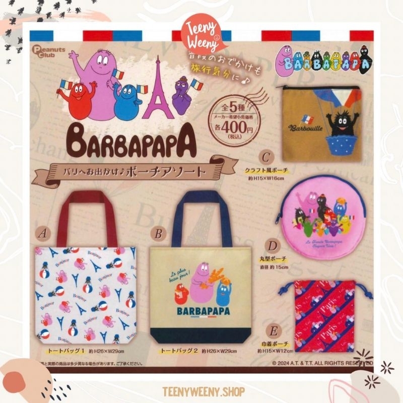 กระเป๋าบาร์บาปาป้าแบบสุ่มลาย Barbapapa pouch รุ่นกาชา