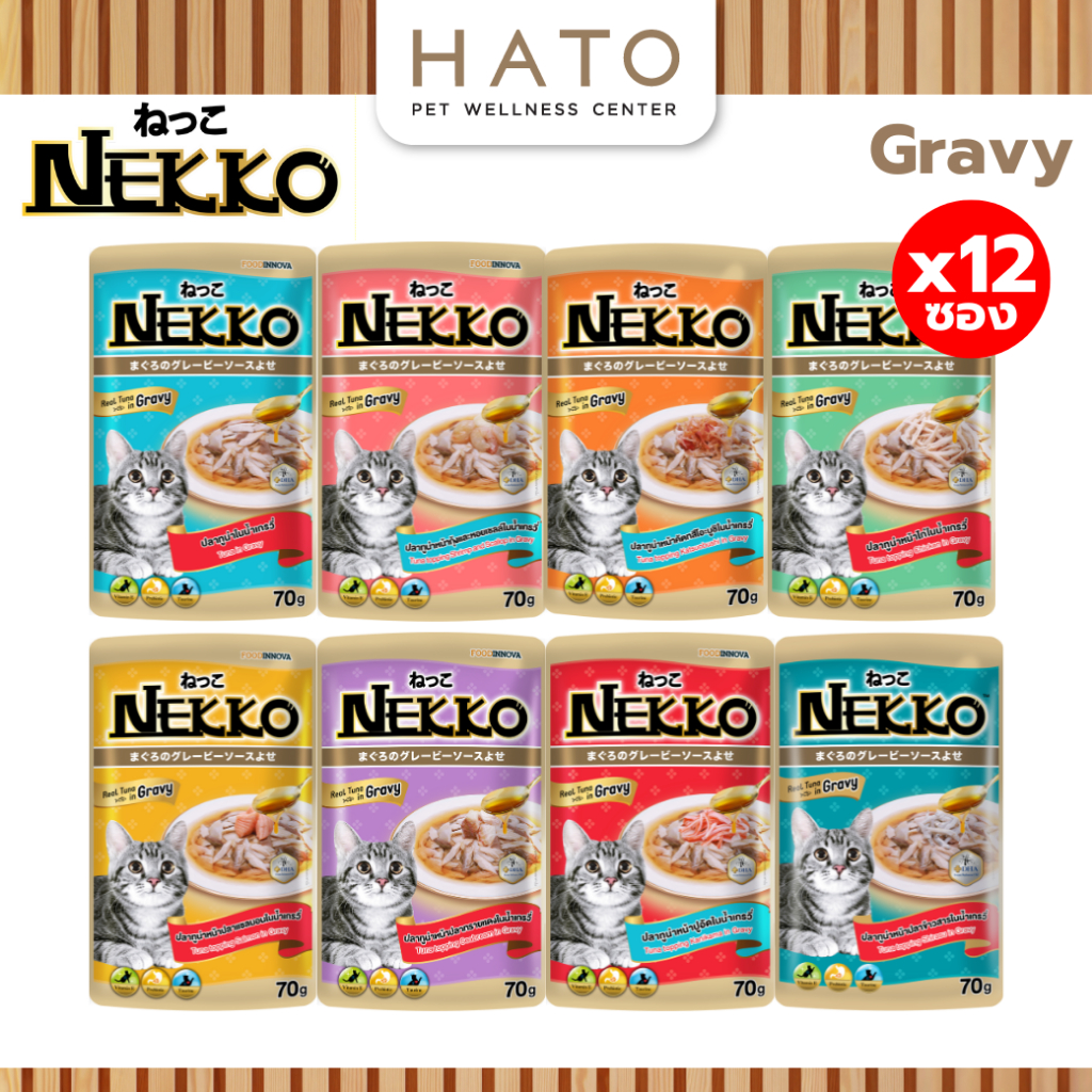 [ยกโหล 12] ซอง !! Nekko  Pouch Gravy อาหารแมว อาหารเปียกแมวเกรวี่ 70g - มีครบทุกรสชาติ