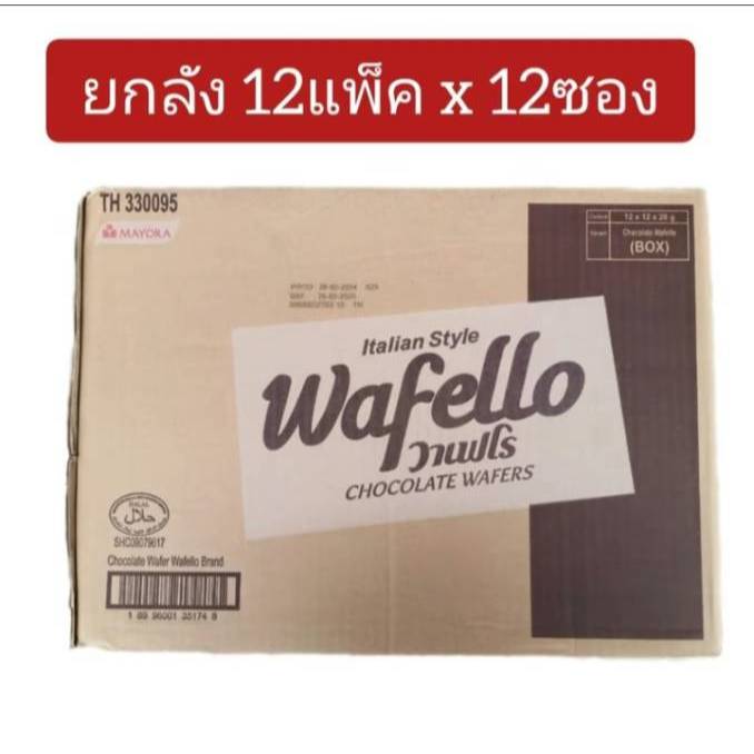 วาเฟโร รสช็อคโกแลต Wafello (ลังx12แพ็คx14ซอง)