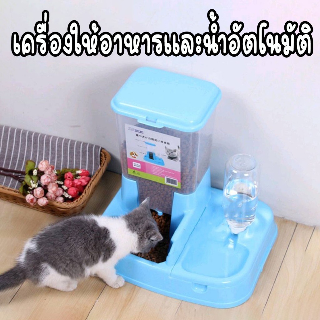 เครื่องให้อาหารและน้ำอัตโนมัติ ที่ให้อาหารสัตว์เลี้ยง ที่ให้น้ำสัตว์เลี้ยง ที่ให้อาหาร เกรดพรีเมี่ยม 2IN1