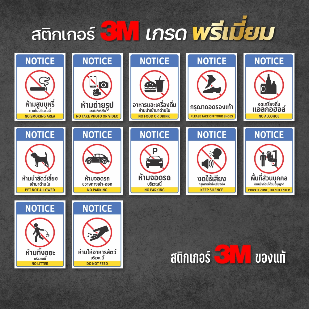 รวมป้ายห้ามและป้ายเตือนต่างๆ รุ่นใหม่ ป้ายสติกเกอร์ PVC 3M ขนาด 15x20 cm. พิมพ์คมชัด ทนแดด กันน้ำ 100%