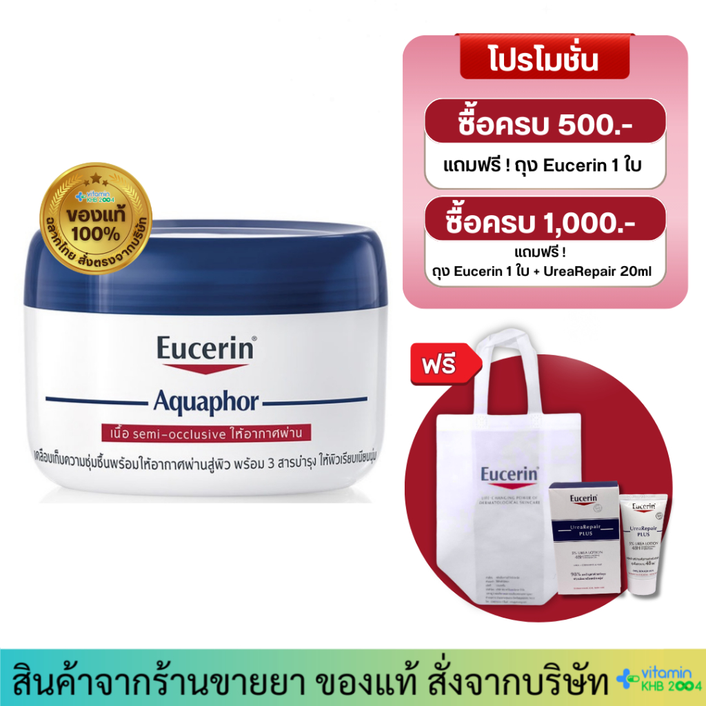 Exp.4/26 Eucerin Aquaphor Soothing Skin Balm (80ml) บาล์มบำรุงผิว