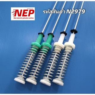 N2979 สปริงโช๊คเครื่องซักผ้าฝาบนโตชิบาTOSHIBA 64.5CM เทียบรุ่น AW-DUM1700MT (SG), AW-DUM1800MT(SG) แพ็ค4ชิ้น)