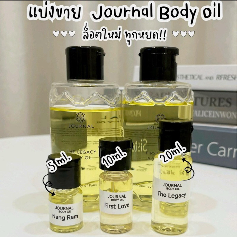 แบ่งขาย Journal Body Oli 5/10/20ml.