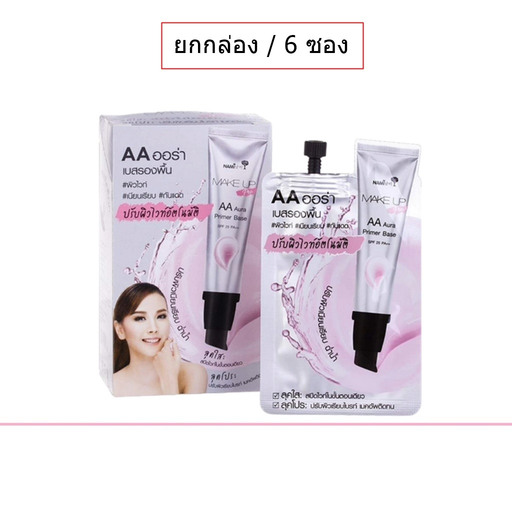 (ยกกล่อง/6ซอง) Nami Make Up AA Aura Primer Base 7g นามิ เมคอัพ โปร เอเอ ออร่า ไพร์เมอร์ เบส