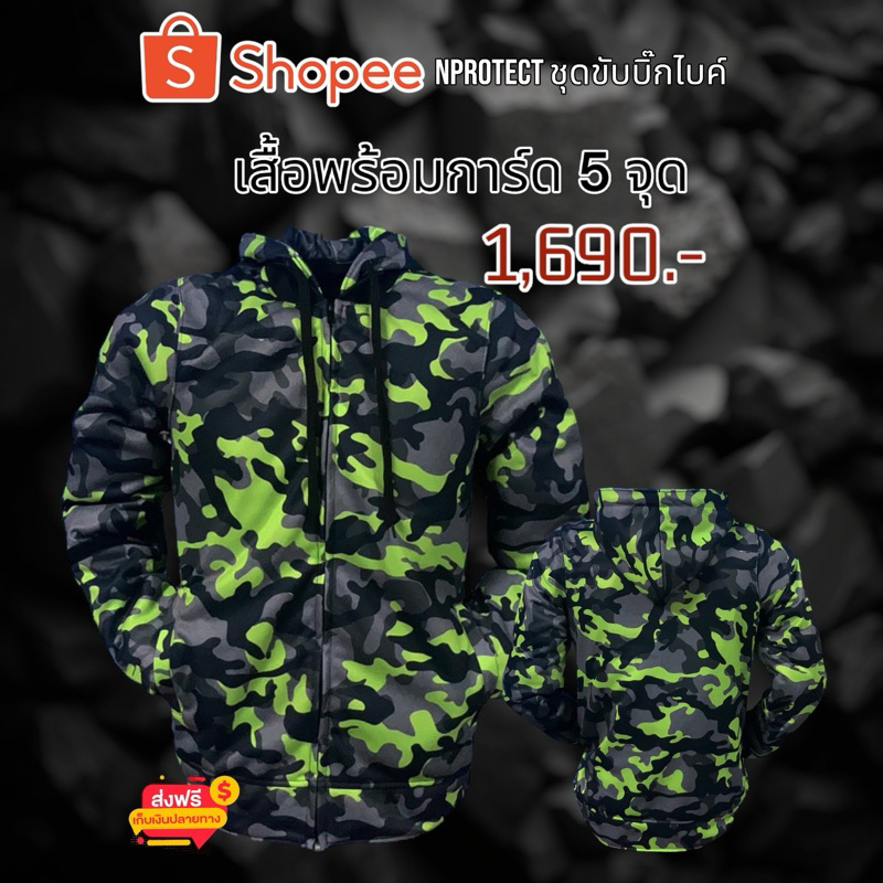 เสื้อการ์ด (HOODBIGBIKE) ลายพรางเขียวพิเศษ รุ่นถอดหมวกได้