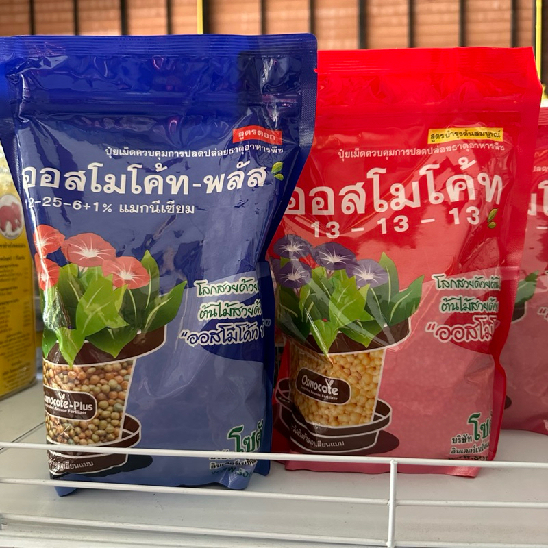 ออสโมโค้ท สูตรต้น สูตรดอก สำหรับกล้วยไม้ ขนาด 1 กิโลกรัม