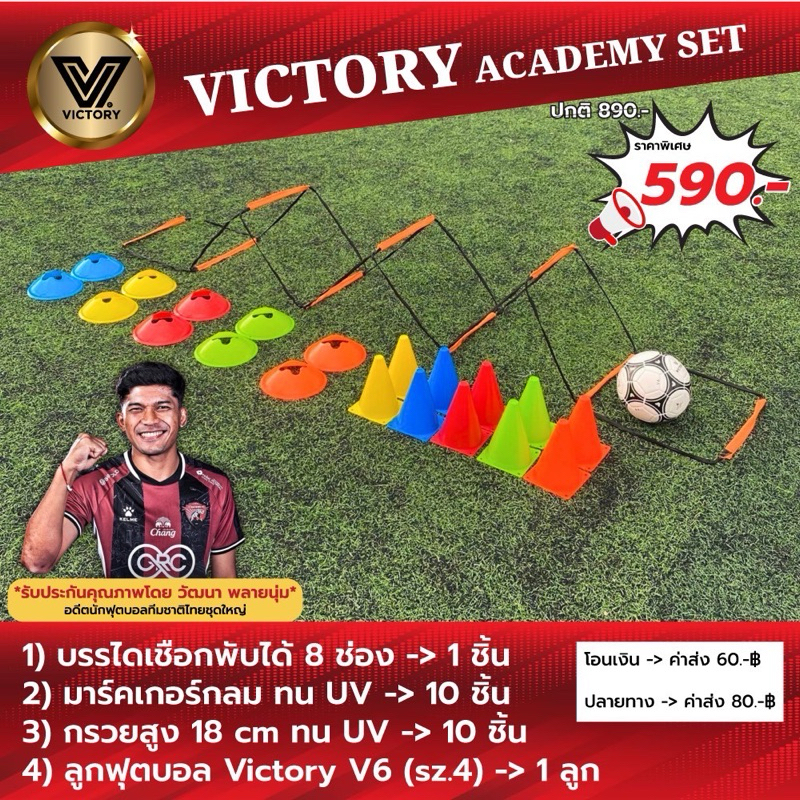 ชุดอุปกรณ์ฝึกซ้อมฟุตบอล Victory Academy Set"  590 (บรรไดเชือกพับได้)