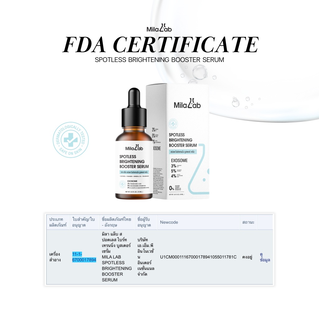 โปร 2 ขวด MilaLab Serum Serum  Spotless Brightening Booster  เซรั่มลดรอย ฝ้า กระ จุดด่างดำ