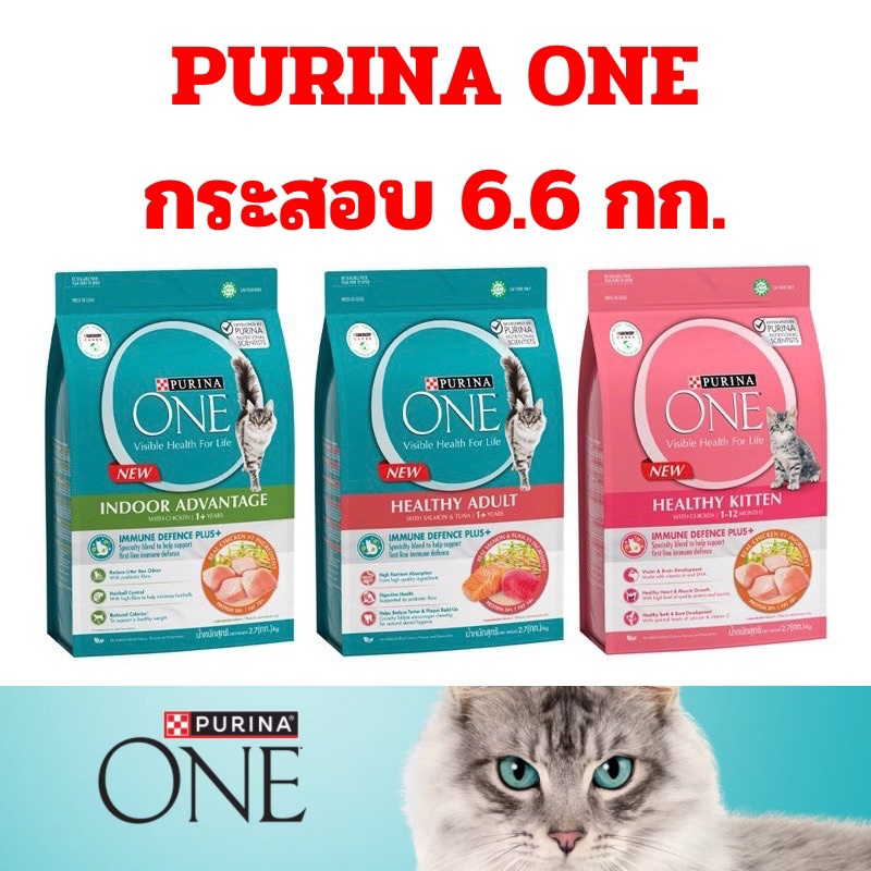 [ถูกที่สุด] PURINA ONE เพียวริน่า วัน อาหารแมว เม็ด กระสอบ 6.6kg