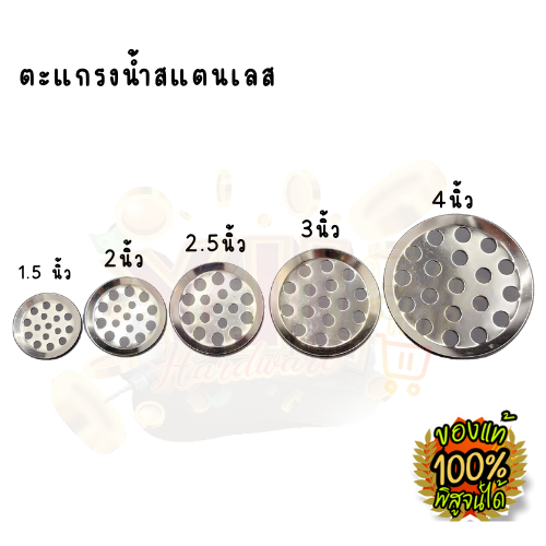 YJL​ HARDWARE​ ⭐ตะแกรงท่อน้ำทิ้ง ตะแกรงน้ำสแตนเลส คุณภาพดีราคาถูกที่สุด