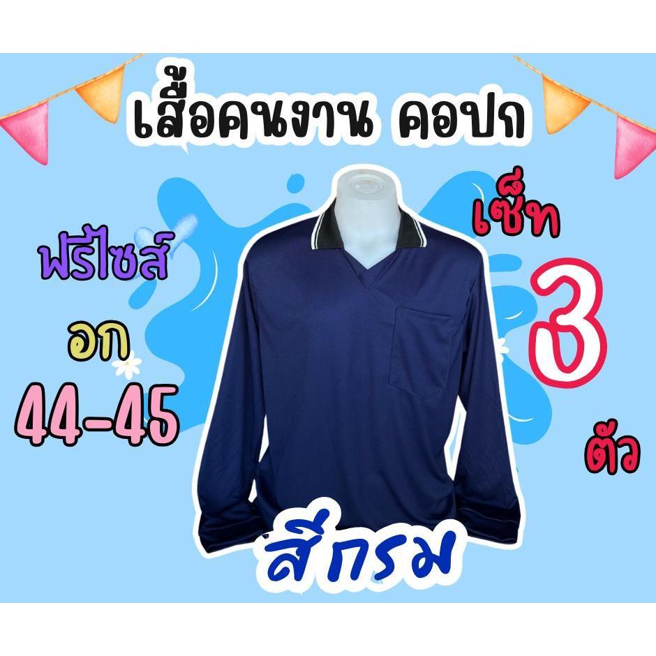 เสื้อคนงานคอปก สีกรม ชุด 3 ตัว 6 ตัว 10 ตัว 12 ตัว รูปที่ 2