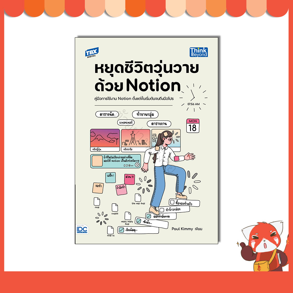 หนังสือ หยุดชีวิตวุ่นวายด้วย Notion 9786164495364