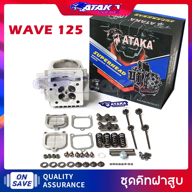 ATAKA ชุดคิทฝาสูบ (KPH) 4 วาล์ว สำหรับเวฟ125 WAVE125 125X ใบวาล์ว ฝาสูบเเต่งเวฟ125 ฝาสูบ W125